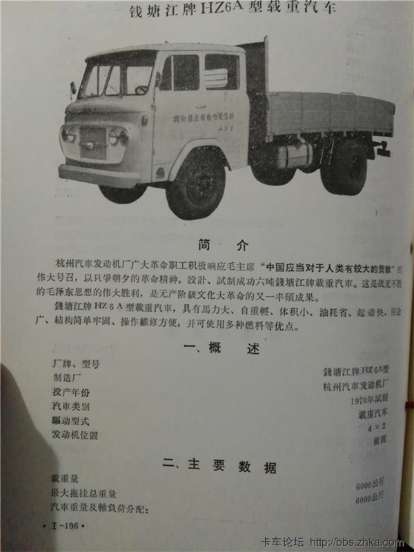 车型手册-钱塘江牌HZ6A型载重汽车.jpg
