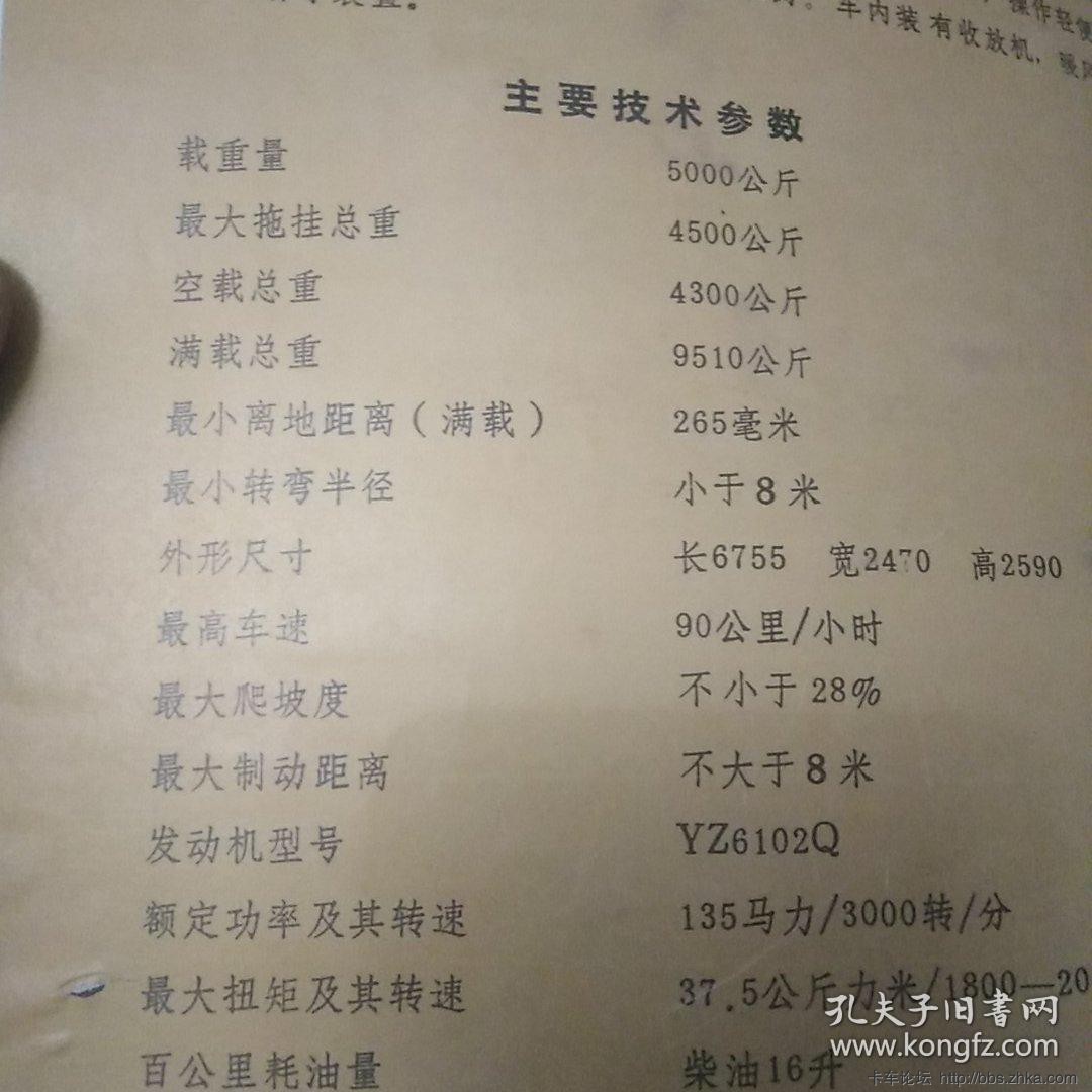 江阳牌JS141型五吨柴油载重汽车广告单(book.kongfz.com)05.jpg