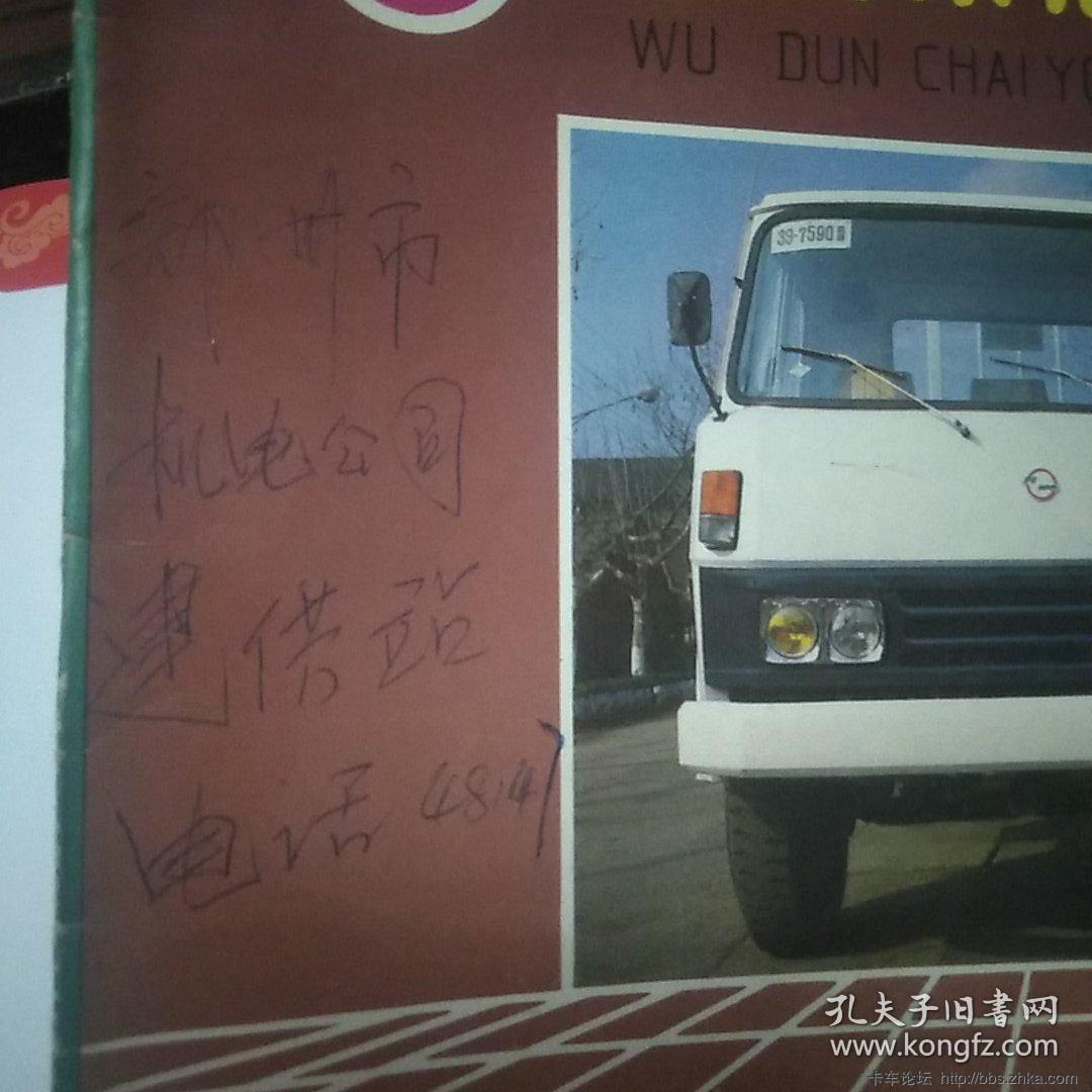 江阳牌JS141型五吨柴油载重汽车广告单(book.kongfz.com)06.jpg