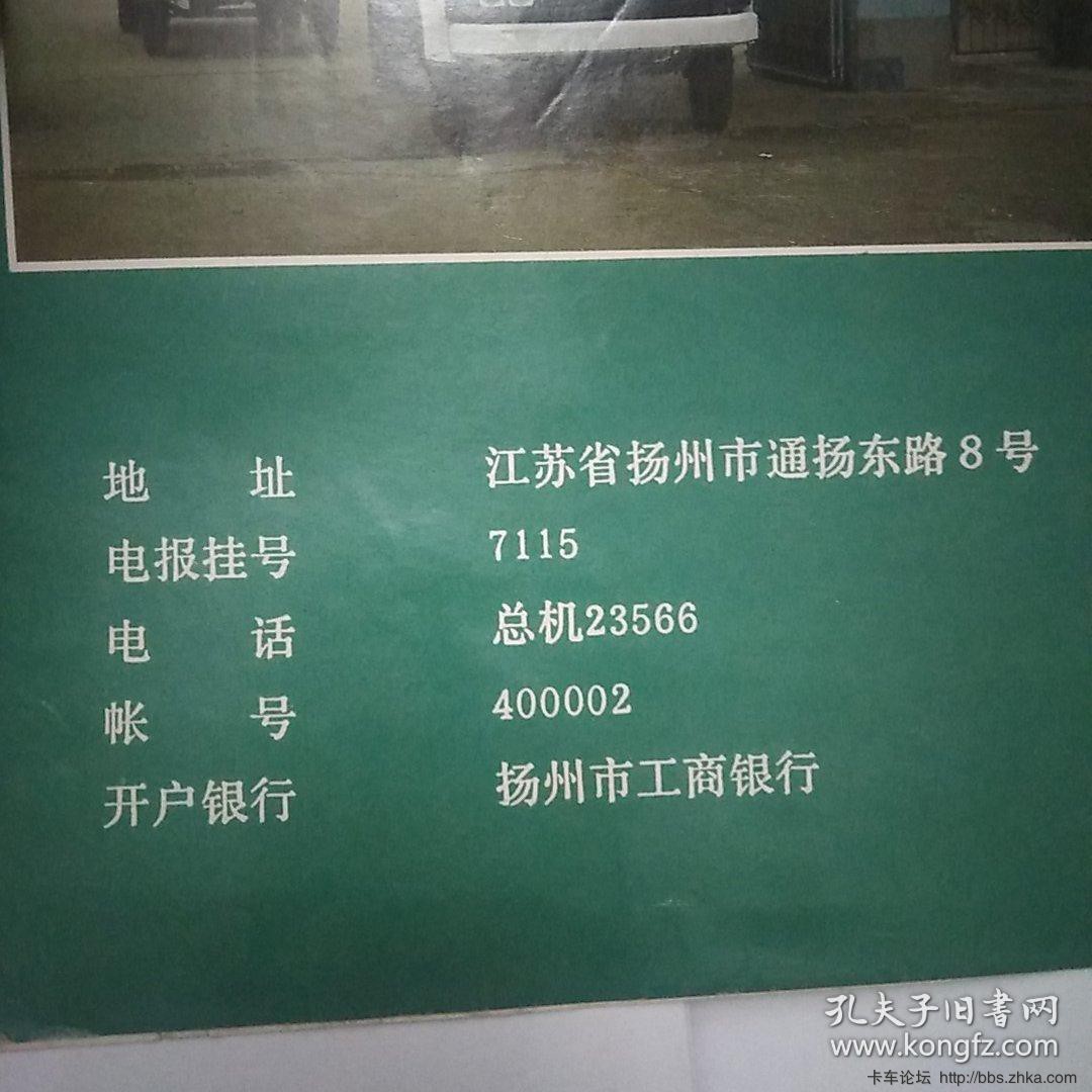 江阳牌JS141型五吨柴油载重汽车广告单(book.kongfz.com)07.jpg