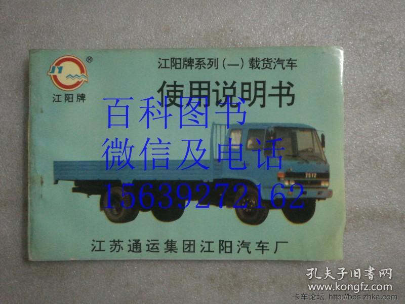 江阳牌系列（一）载货汽车使用说明书(book.kongfz.com)01.jpg