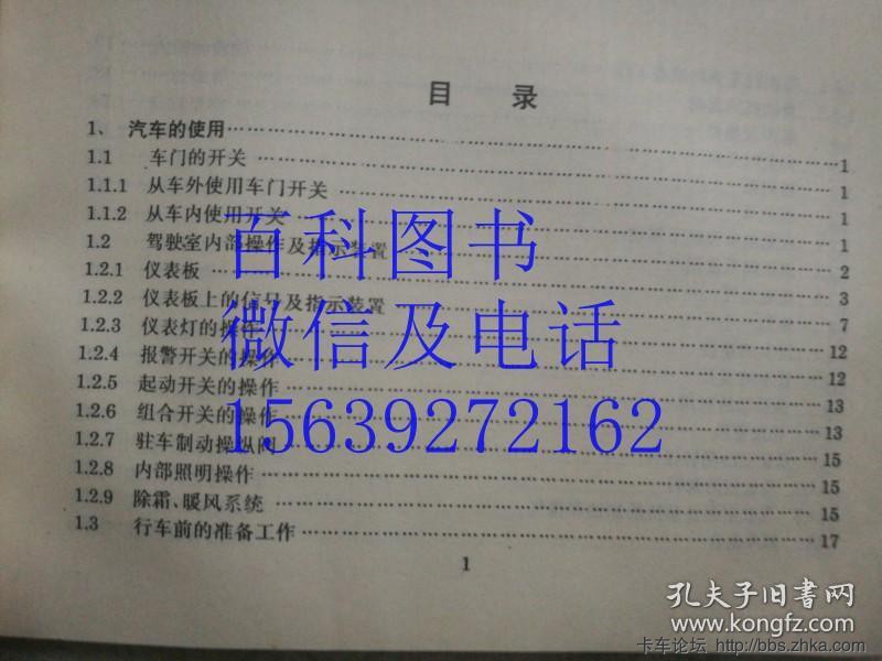 江阳牌系列（一）载货汽车使用说明书(book.kongfz.com)02.jpg